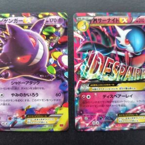 ポケモンカード ゲンガーEX MサーナイトEX 2枚セット