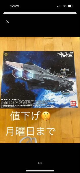 バンダイ 宇宙戦艦ヤマト プラモデル 1/1000 地球連邦アンドロメダ級一番艦アンドロメダ ムービーエフェクトVer.
