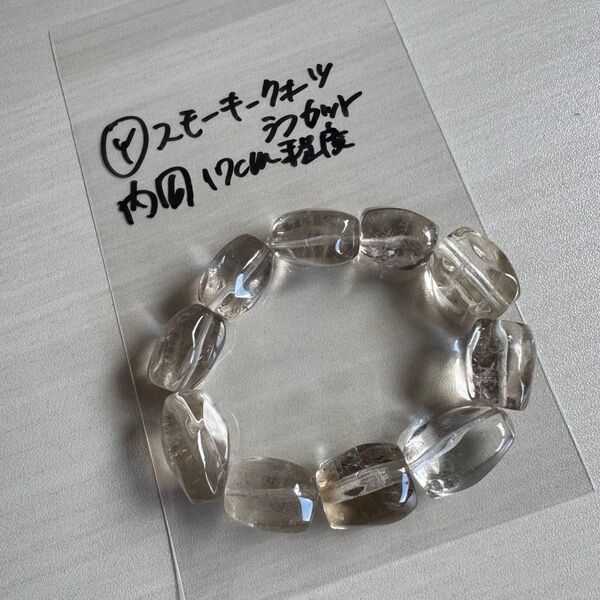 天然石 スモーキークォーツ ラフカット ブレスレット 内周17cm