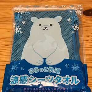さらっと快適 涼感シーツタオル 新品未開封