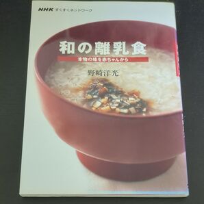 ★和の離乳食★ レシピ本