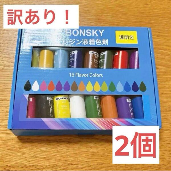 2個セット レジン 着色剤 レジン液 エポキシ樹脂 着色剤 透明色-16色*10mlUVレジン用染料 エポキシ樹脂顔料