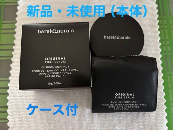 【新品】ベアミネラル オリジナル ピュアセラムカバーアップ クッションファンデーション(ケース付き)ライト08 11g 美容液