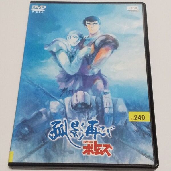 【レンタル落ち】アニメDVD 装甲騎兵ボトムズ 孤影再び
