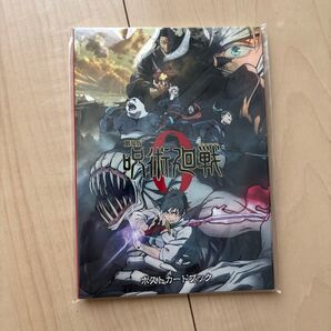 劇場版 呪術廻戦0 ポストカードブック