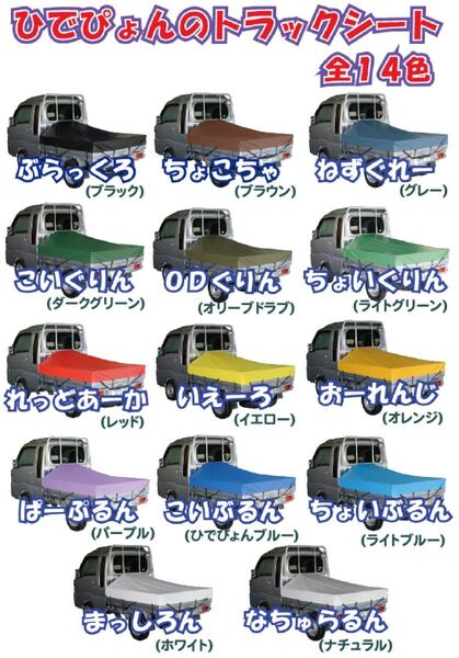 新品 軽トラ 軽トラック 荷台シート 軽トラ幌 キャリイ ハイゼット 日産 三菱 1.9×2.1 レジャーシートにも