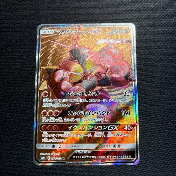 マッシブーンGX SR 覚醒の勇者 SM4s 052/050