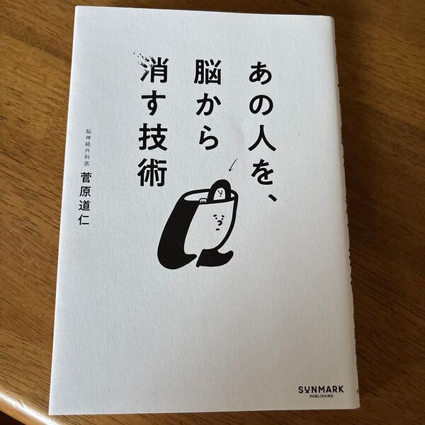 あの人を、脳から消す技術