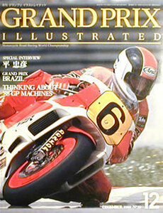 [KsG]GP Illustrated 1988/12号 インタビュー平忠彦