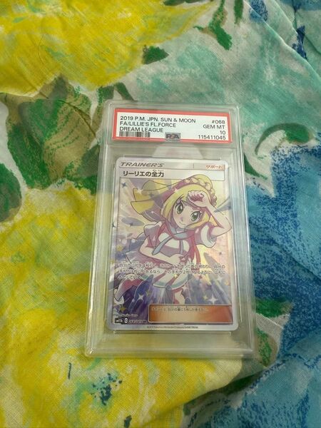 ポケモンカード リーリエの全力 SR PSA10 鑑定済