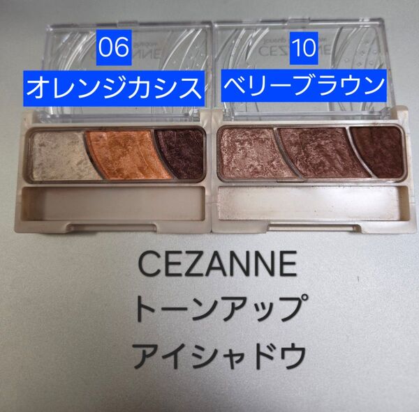 【2点】セザンヌ トーンアップアイシャドウ 06 10
