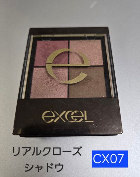 【使用少】エクセル リアルクローズシャドウ CX07 (ベルベットリボン)