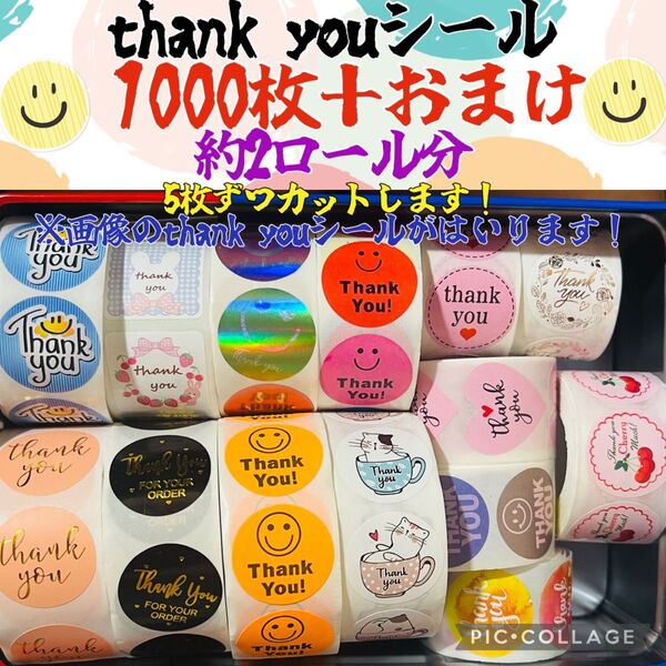 本日のみ出品 thank youシール 大容量 たっぷり1000枚+おまけ付