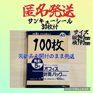 いいね×× 残りわずか A5 封筒 サイズ横19㌢、縦24㌢ 100枚