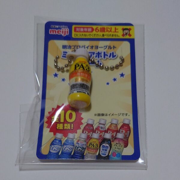 明治 プロバイオヨーグルト R-1 ミニチュアボトルチャーム B