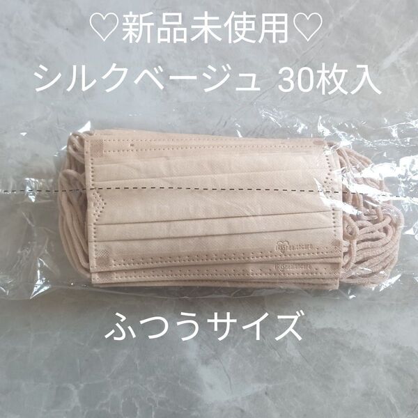 【新品未使用】不織布プリーツマスク 30枚入 シルクベージュ ふつうサイズ アイリスオーヤマ 日本製 箱なし