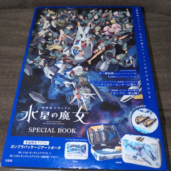 機動戦士ガンダム水星の魔女SPECIAL