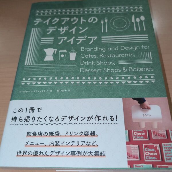 テイクアウトのデザインアイデア Branding and Design for Cafes,Restaurants
