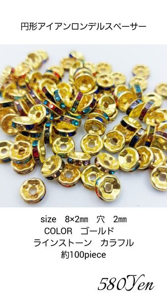 円形アイアンロンデルスペーサー 8㎜ 約100piece ゴールド