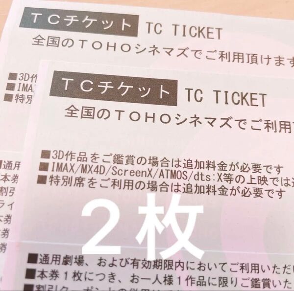 【期限7/31×2】TOHOシネマズ TCチケット