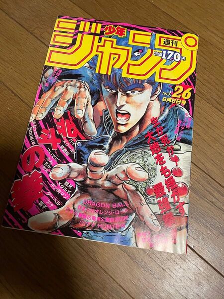 週刊少年ジャンプ No.26 1986年 復刻 北斗の拳 ドラゴンボール 集英社 復刻版 メタルK