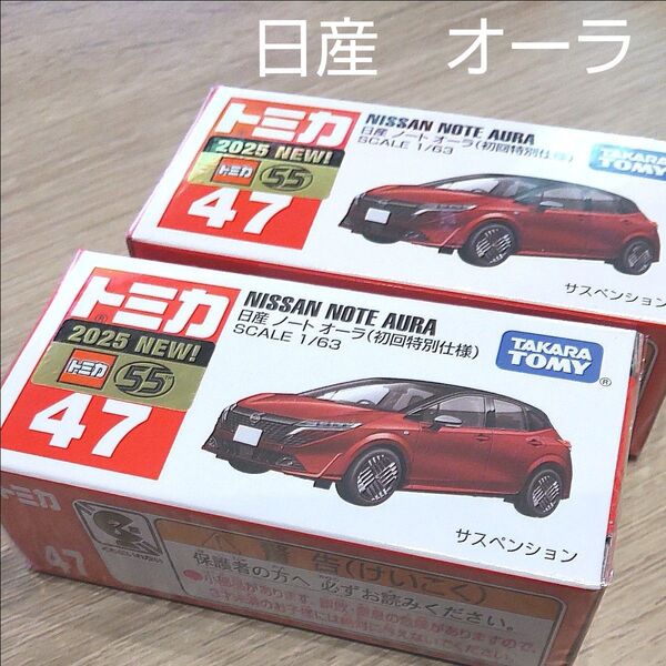 2台セット トミカ No.47 日産 ノート オーラ (初回特別仕様)