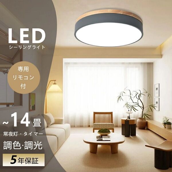 シーリングライト LED 調光調色 明るい リモコン 照明器具 子供部屋 3畳 グレー色