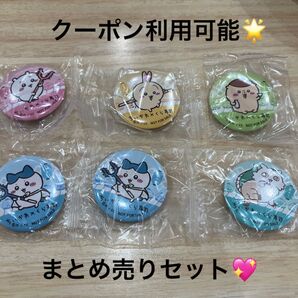 くら寿司ちいかわ まとめ売り