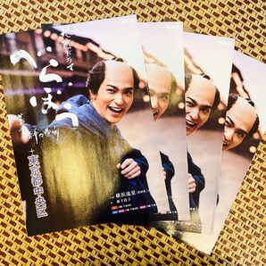 【5枚セット】大河ドラマ べらぼう 見開きフライヤー 東京都中央区 チラシ NHK 横浜流星 相関図 非売品