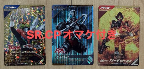 【オマケ付き】ガンバレジェンズ デスガロンLR 仮面ライダーストロンガーLR 仮面ライダーフォーゼファイヤーステイツSRパラレル