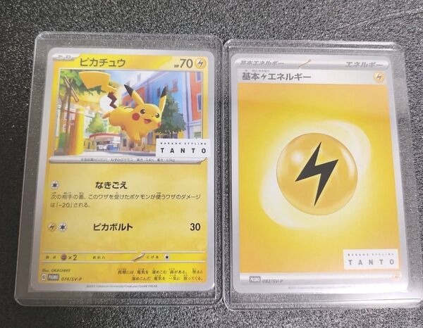 ☆ポケモンカード プロモ ピカチュウ 基本雷エネルギー 2枚セット TANTOコラボ プロモ トレカ