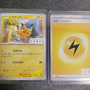 ☆ポケモンカード プロモ ピカチュウ 基本雷エネルギー 2枚セット TANTOコラボ プロモ トレカ