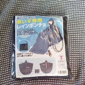 車いす専用レインポンチョ ネイビー