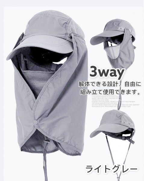春セール!!UPF50+ 日焼け止め防止 帽子 ライトグレー 通気性 3way 紫外線対策 日よけ帽子