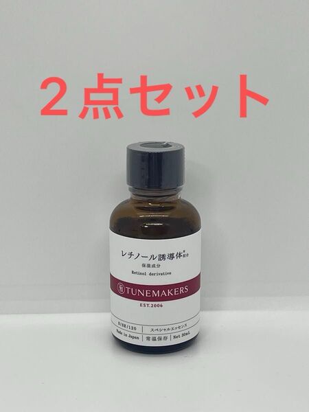 2点セット TUNEMAKERS(チューンメーカーズ) レチノール誘導体配合 原液美容液 30ml