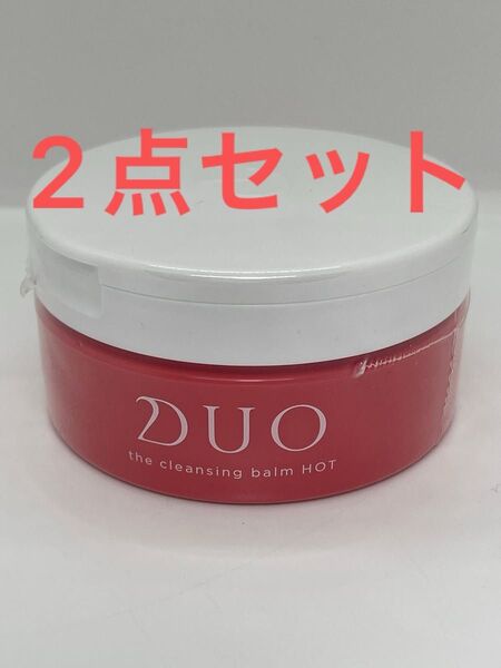 2点セット DUO ザ クレンジングバーム ホットa 90g 温感 HOT 化粧落とし メイク落とし 毛穴汚れ 角栓