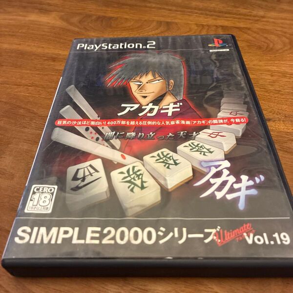 【PS2】 SIMPLE2000シリーズ アルティメット Vol.19 アカギ ~闇に降り立った天才~