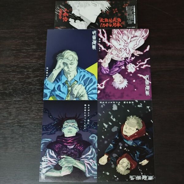 【バラ売り不可】呪術廻戦 チケット風しおり コミック 特典 イラストカード セット売り