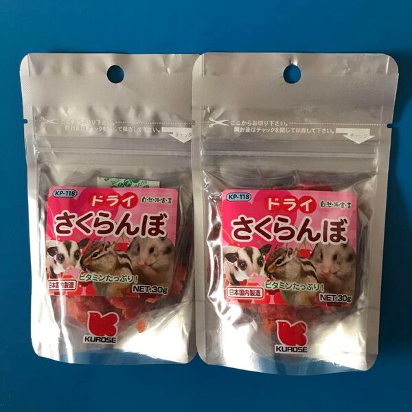 黒瀬ペット 自然派宣言 ドライさくらんぼ 30g 2点セット