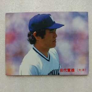 １９８５カルビー野球カード№２５１田代富雄（大洋）