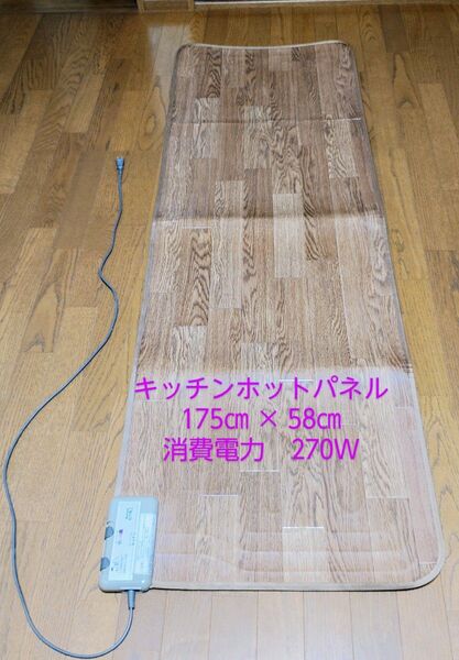 キッチンホットパネル 電気マット床暖房 松下電工【National】