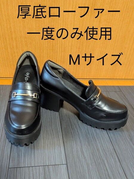 厚底ローファー ローファー 厚底 ヒール ブラック 靴 シューズ ゴシック 学生