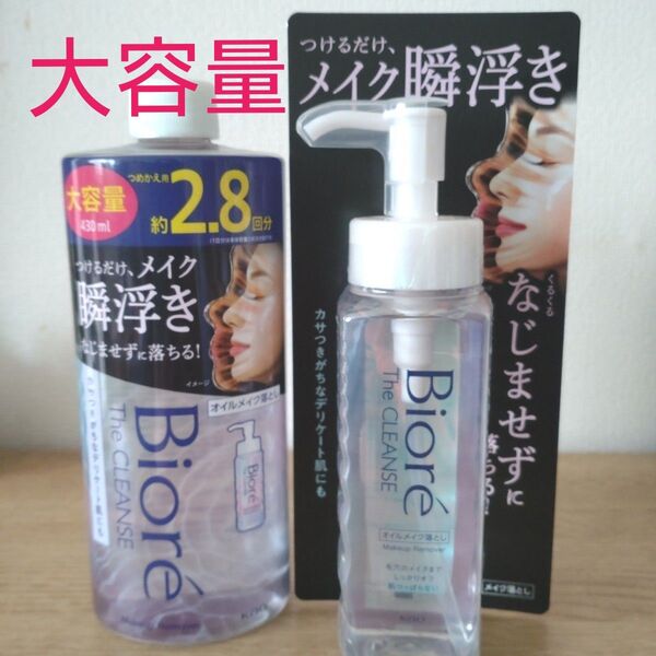 ビオレザクレンズ 瞬浮き オイルメイク落とし モイスト 430ml つめかえ2.8回分