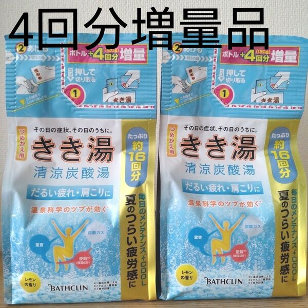 バスクリン きき湯 清涼炭酸湯 レモンの香り 480g×2 ボトル+4回分増量