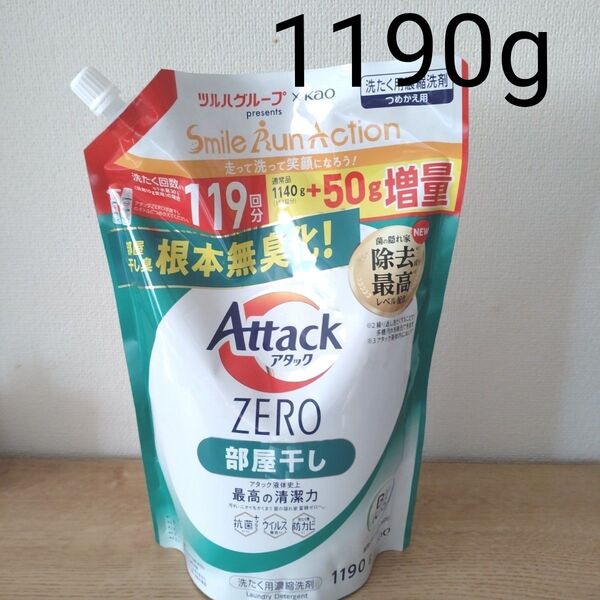 アタックゼロ 洗濯用洗剤 部屋干し 1190g つめかえ用