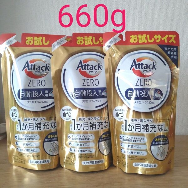 アタックゼロ 自動投入 洗濯用洗剤 つめかえ 220g ( 1ヶ月補充なし)×3