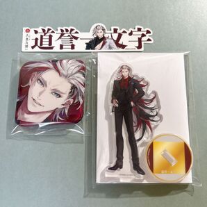 刀剣乱舞 大本丸博 お名前シール&スクエア缶バッジ&祝装ミニアクリルスタンド 道誉一文字