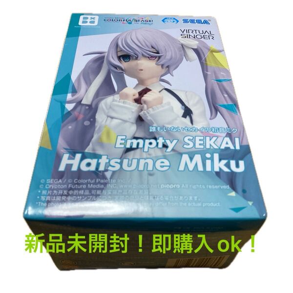 プロセカ 誰もいないセカイ 初音ミク フィギュア Desktop Decorate Collections 1個