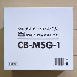 【新品未使用】イワタニ マルチスモークレスグリル CB-MSG-1