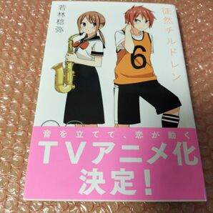 徒然チルドレン 3巻